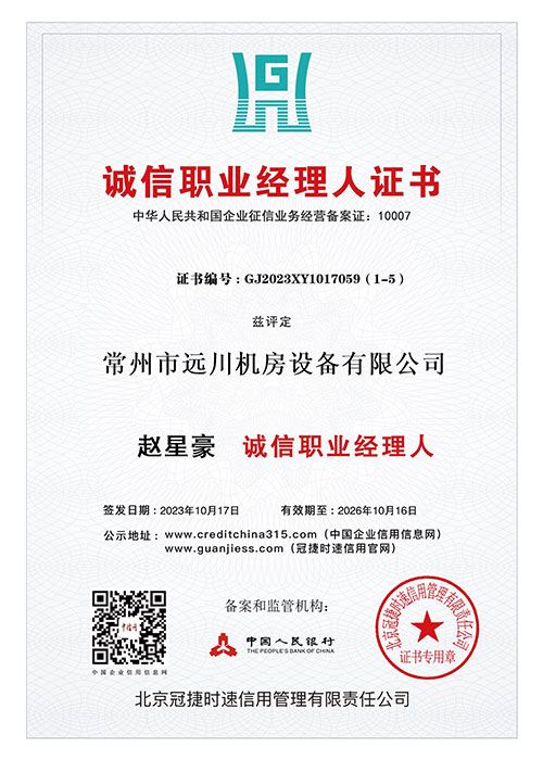 誠(chéng)信職業(yè)經(jīng)理人證書